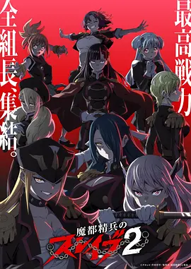 少妇动漫 玫瑰公寓的房客 群像日常动画海报